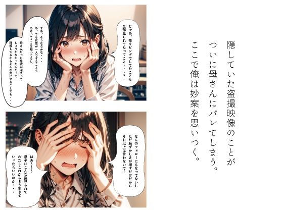 母を好きになっちゃダメですか？ サンプル6ページ目