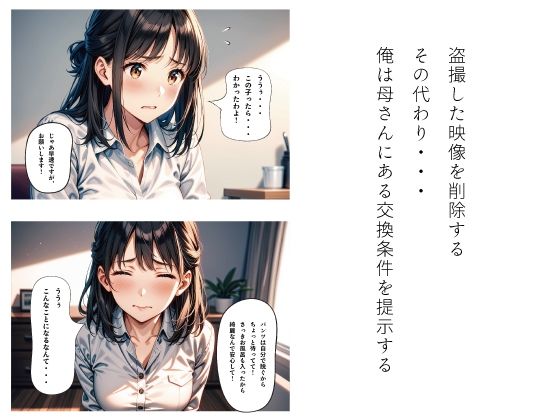 母を好きになっちゃダメですか？ サンプル7ページ目