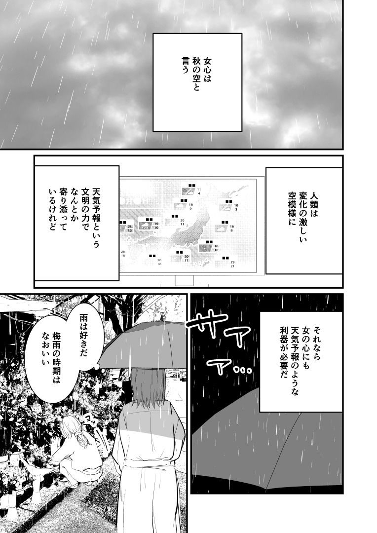 フェチのちサドル・雨 〜露出系痴女のレズ緊縛記録〜 サンプル1ページ目