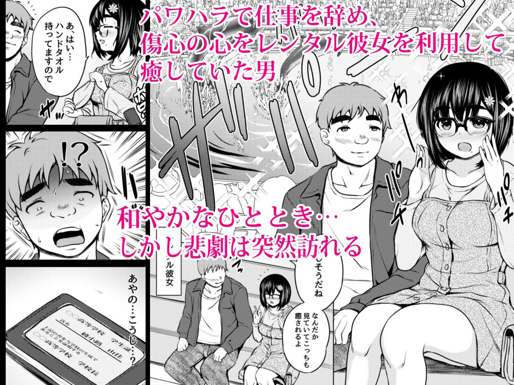レンタル彼女を利用したら元パワハラ上司の娘だったので復讐に肉オナホにしてやった話 サンプル1ページ目