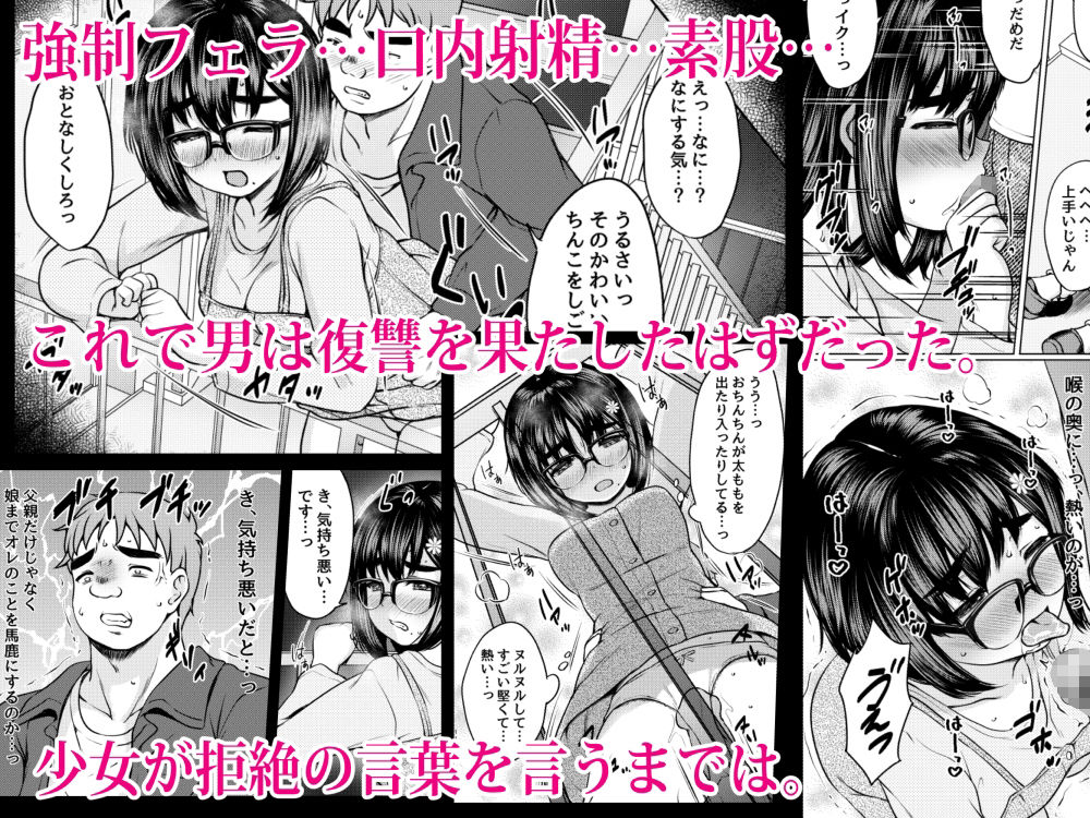 レンタル彼女を利用したら元パワハラ上司の娘だったので復讐に肉オナホにしてやった話 サンプル3ページ目