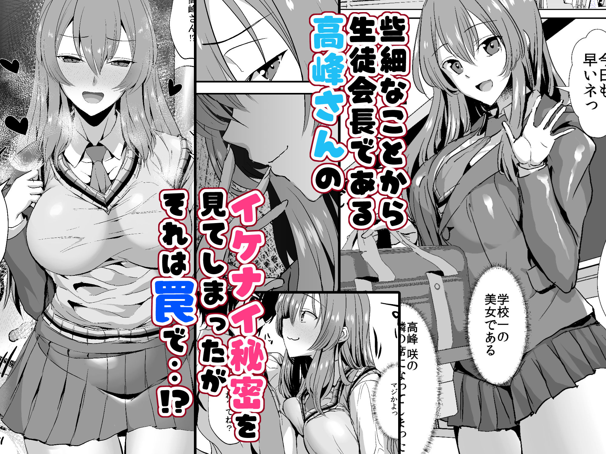 隣の席の高峰さんはえげつない サンプル1ページ目