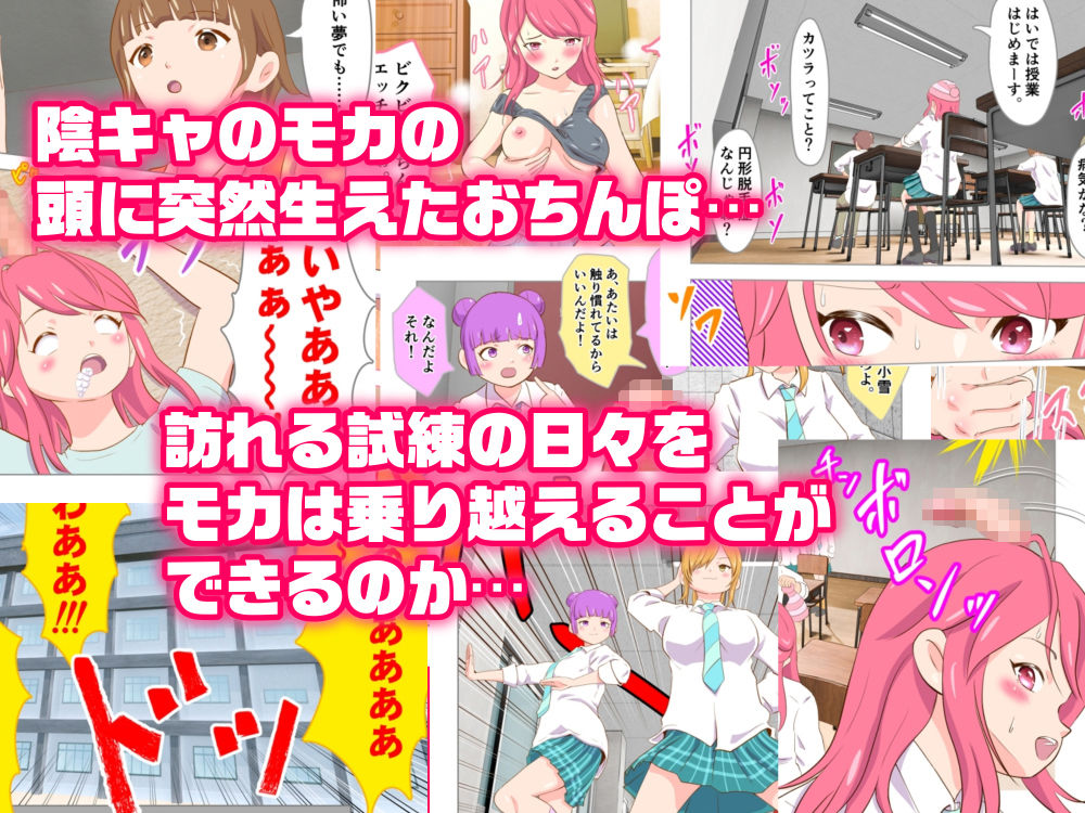 ある朝目覚めたら、頭からおちんぽが生えていたのだ。 サンプル1ページ目