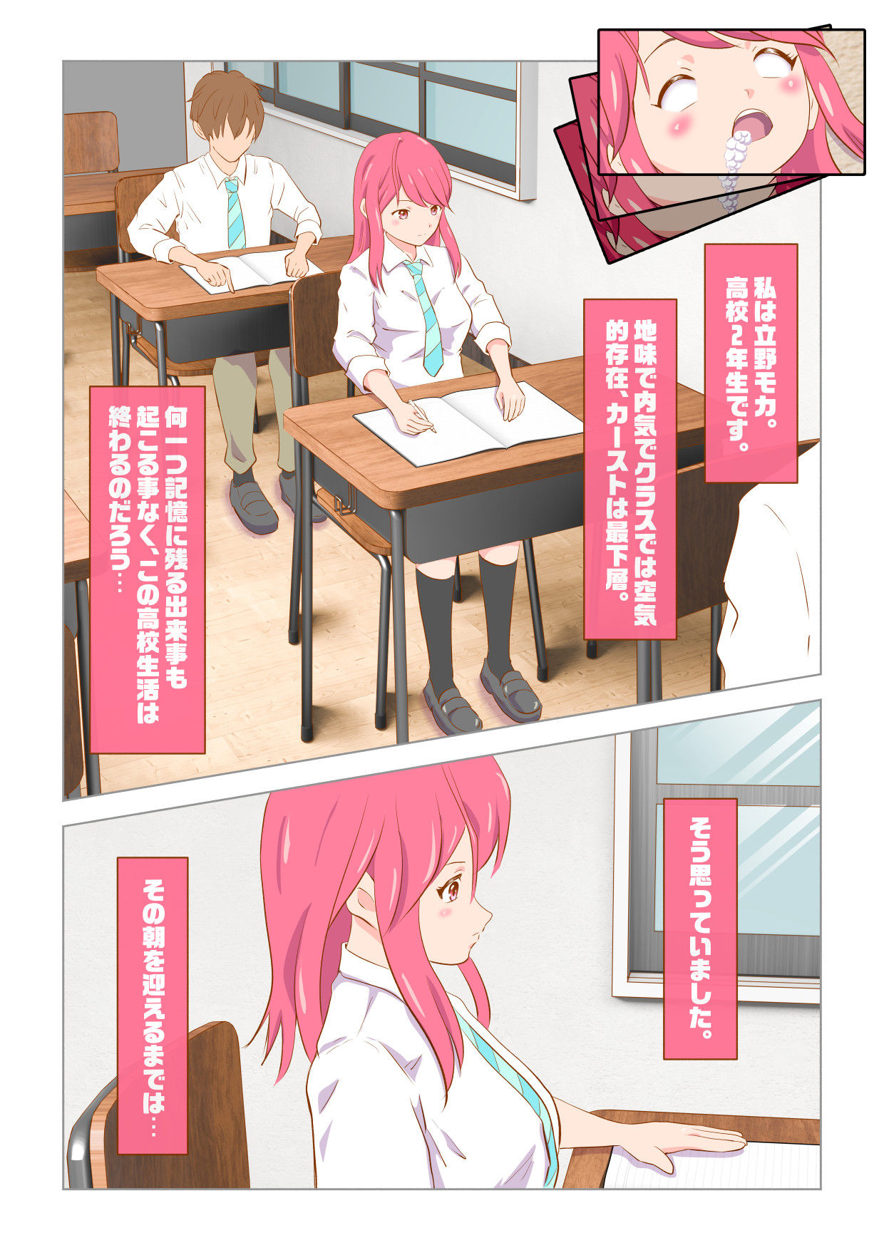 ある朝目覚めたら、頭からおちんぽが生えていたのだ。 サンプル2ページ目