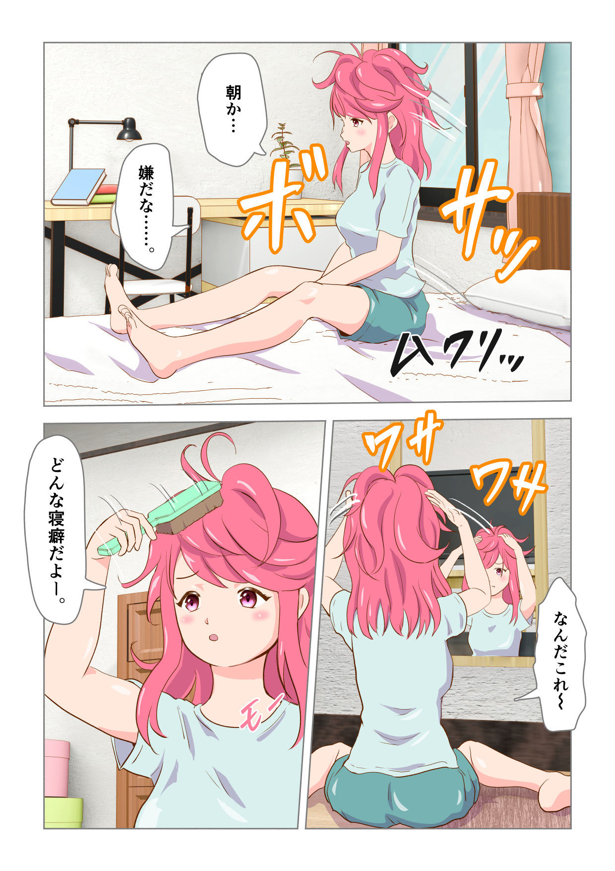 ある朝目覚めたら、頭からおちんぽが生えていたのだ。 サンプル3ページ目