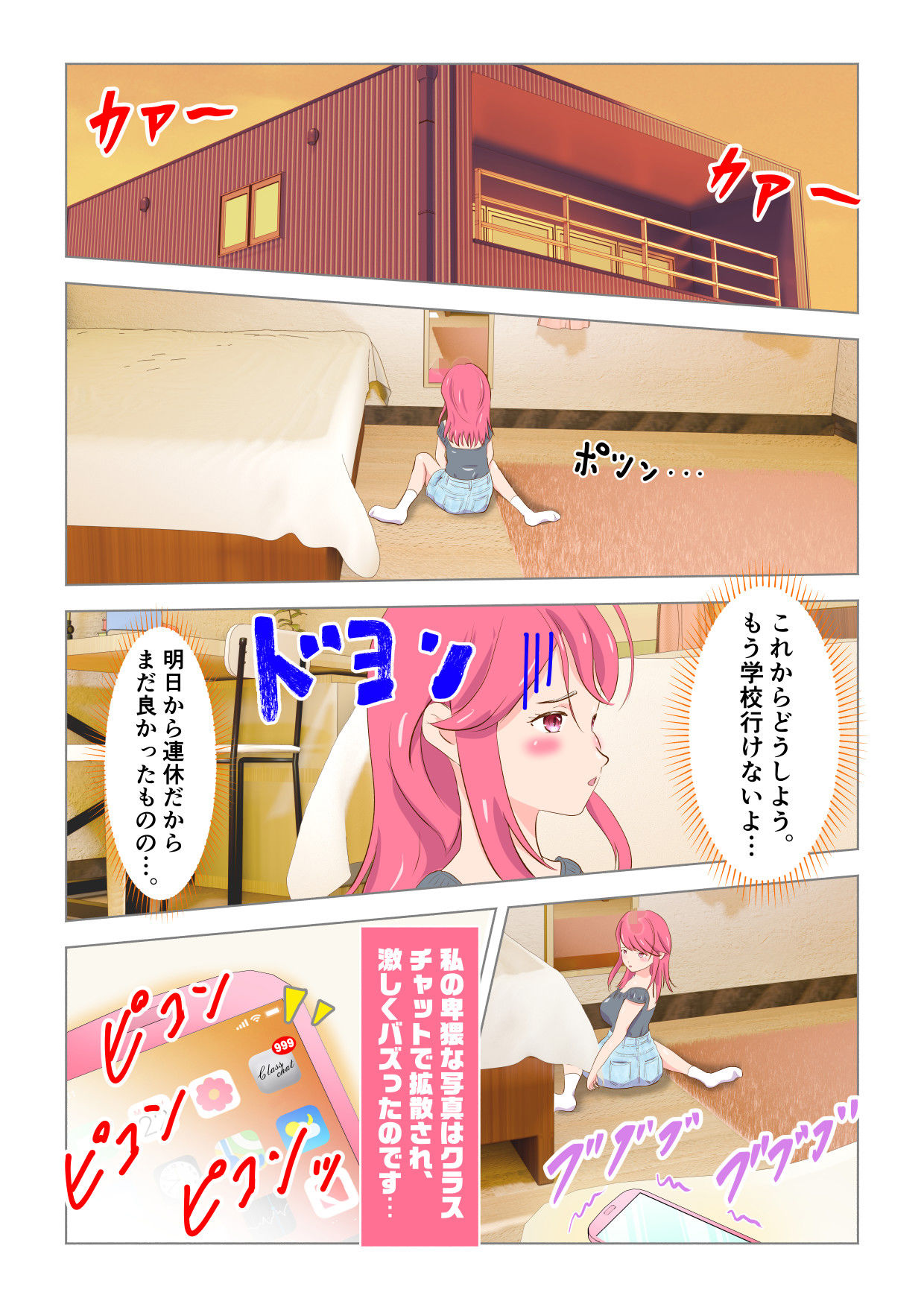 ある朝目覚めたら、頭からおちんぽが生えていたのだ。 サンプル6ページ目