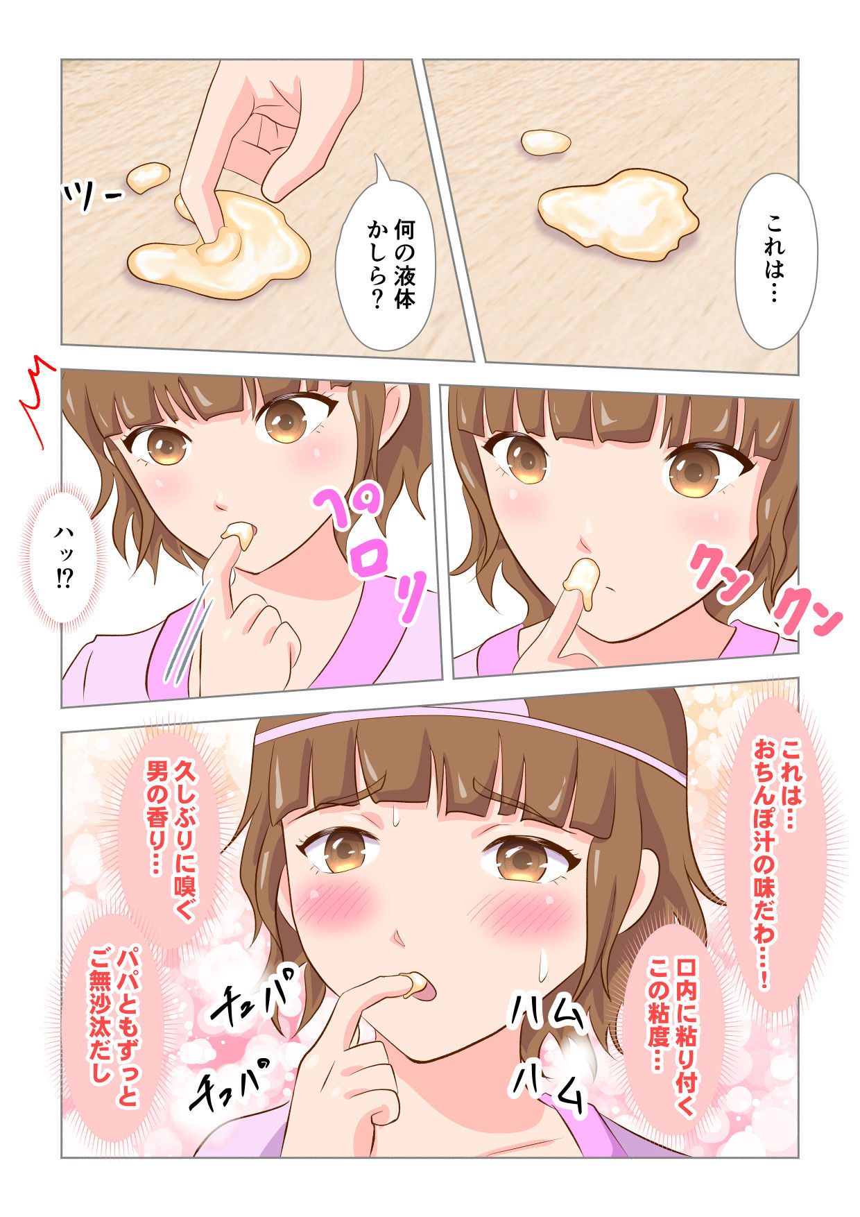 ある朝目覚めたら、頭からおちんぽが生えていたのだ。 サンプル8ページ目