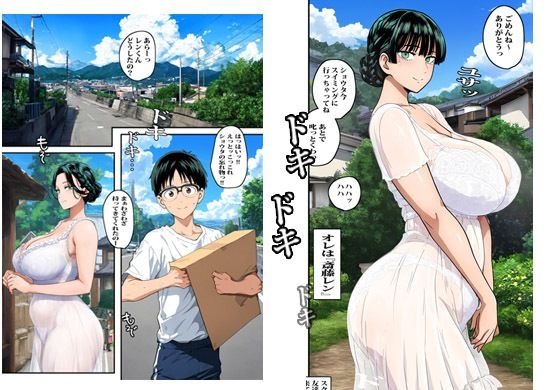 友達のママは無防備で即エッチまですぐだった サンプル1ページ目