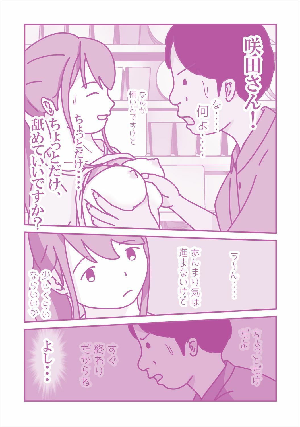 バイト先の咲田さんは地味な作業が大キライ！ 〜フェラチオ〜 サンプル4ページ目