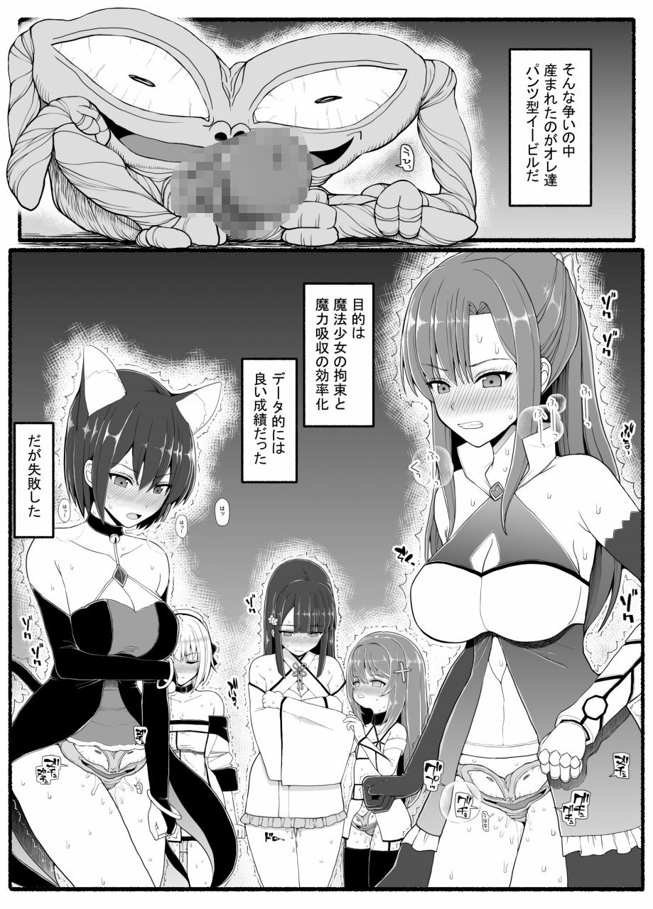 魔法少女vs淫魔生物24 サンプル2ページ目