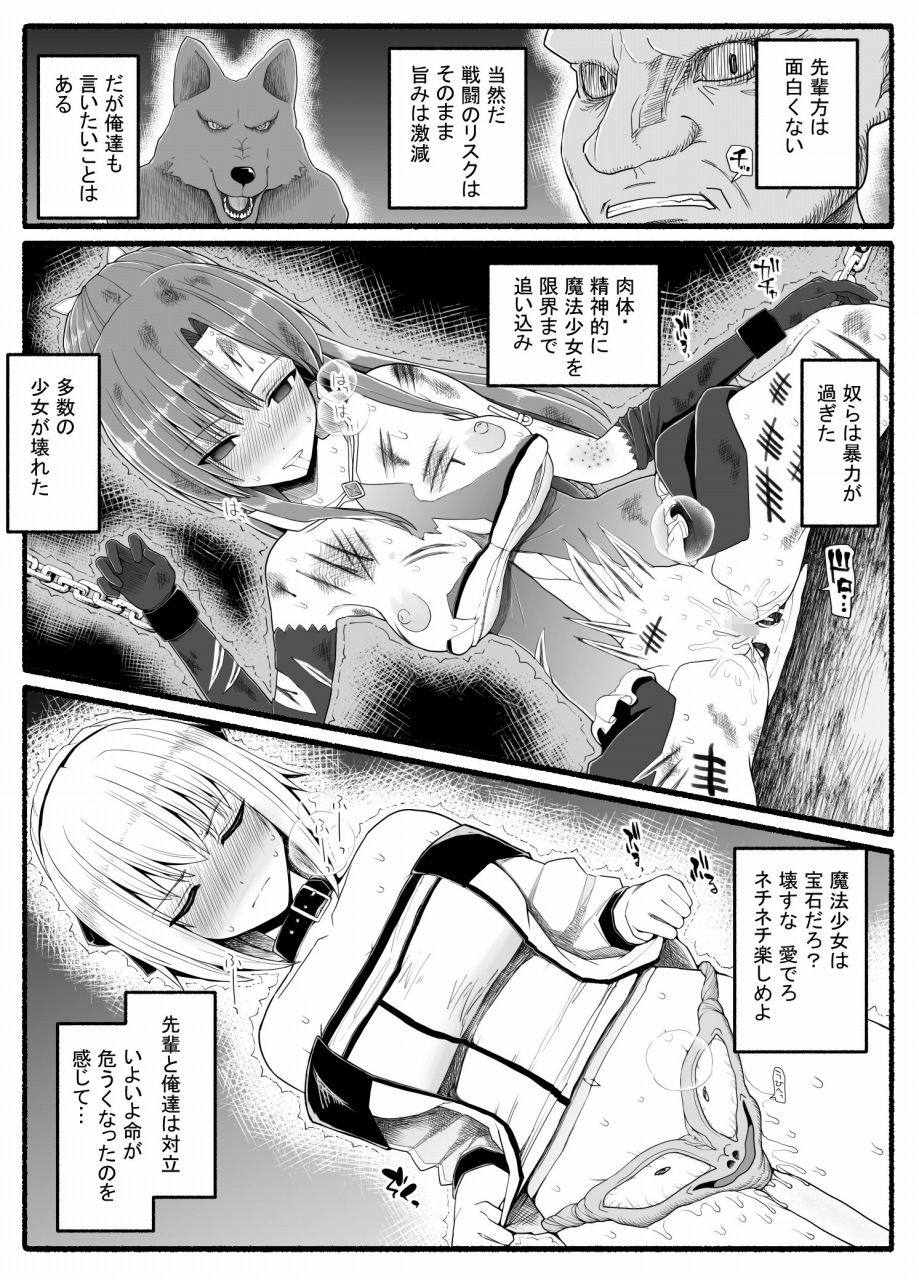 魔法少女vs淫魔生物24 サンプル3ページ目