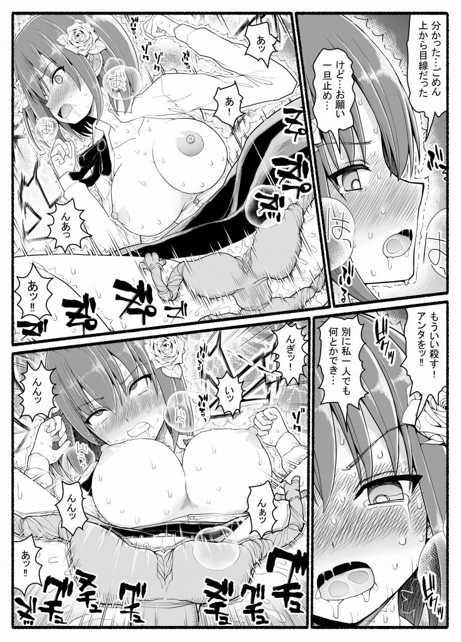 魔法少女vs淫魔生物24 サンプル7ページ目
