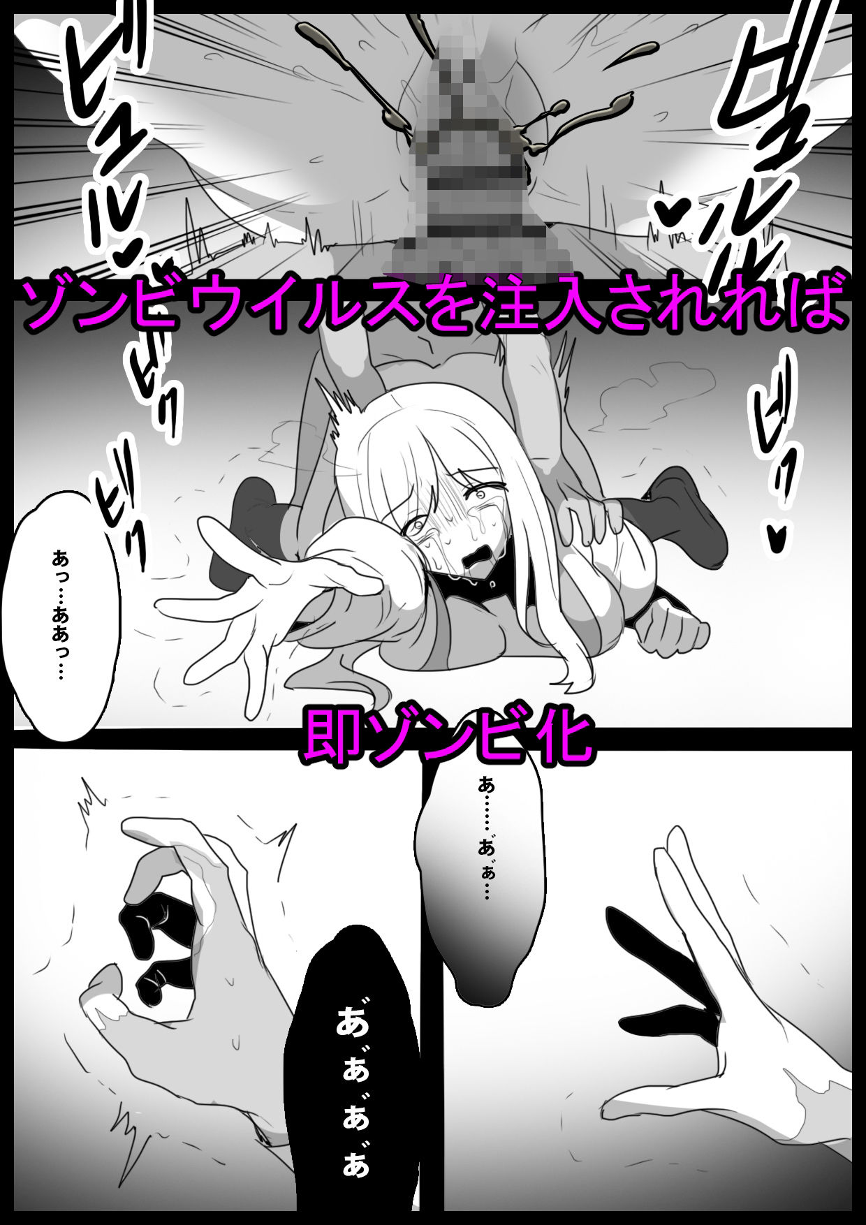 ゾンビサキュバスにオチン〇ンからウイルスを注入されゾンビ化されるお話 サンプル5ページ目