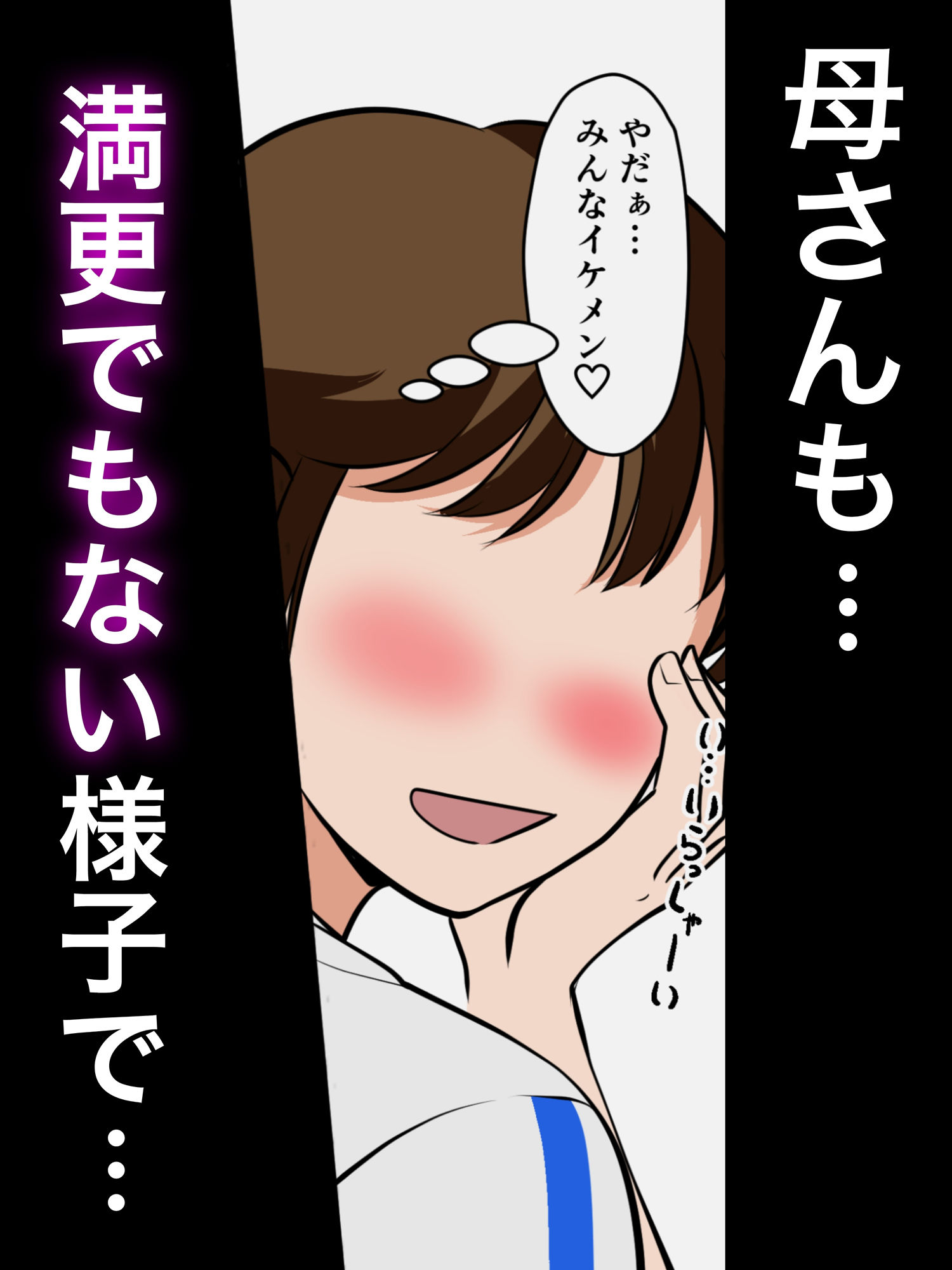 というわけで、ほぼ全裸の母さんにお願いしてみた。2 サンプル2ページ目