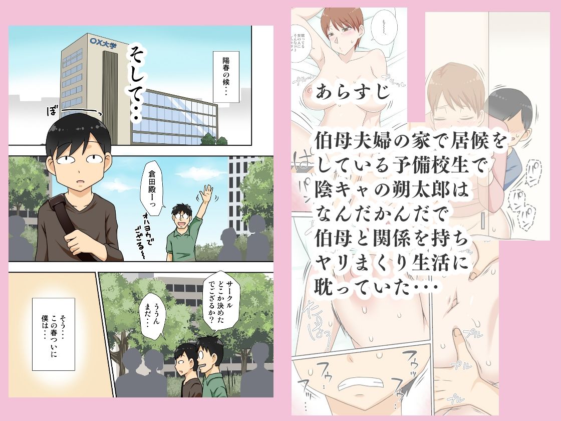 陰キャの甥と伯母と〇〇 サンプル1ページ目