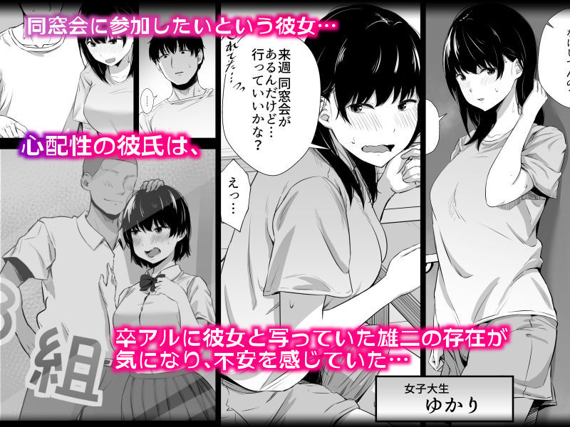 女子大生の彼女が同窓会でお持ち帰りされていた サンプル1ページ目