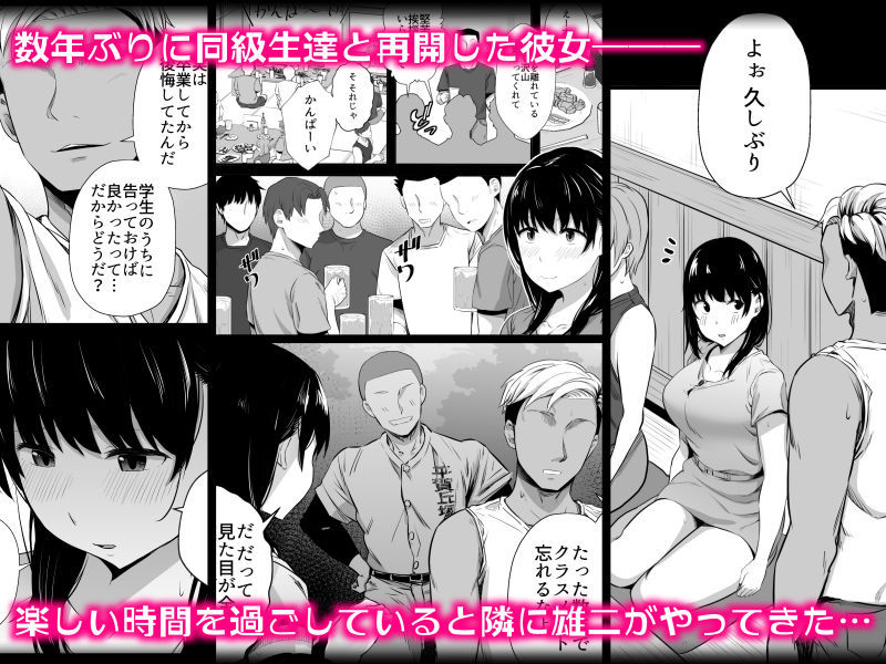 女子大生の彼女が同窓会でお持ち帰りされていた サンプル2ページ目