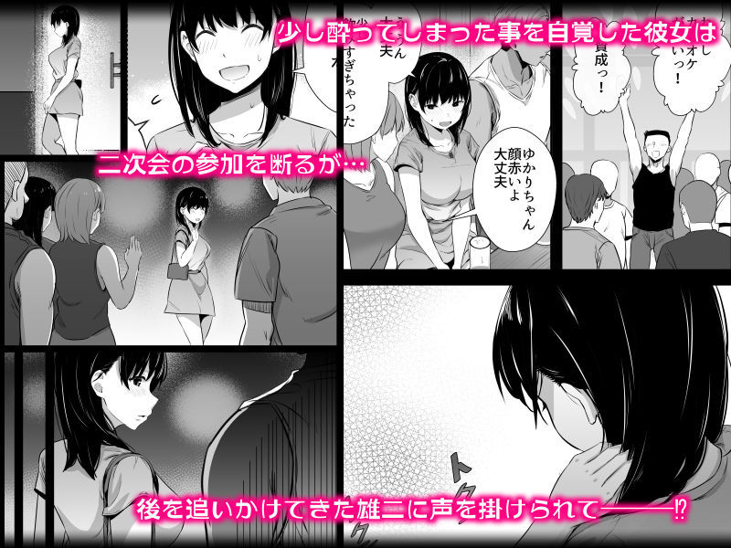 女子大生の彼女が同窓会でお持ち帰りされていた サンプル3ページ目
