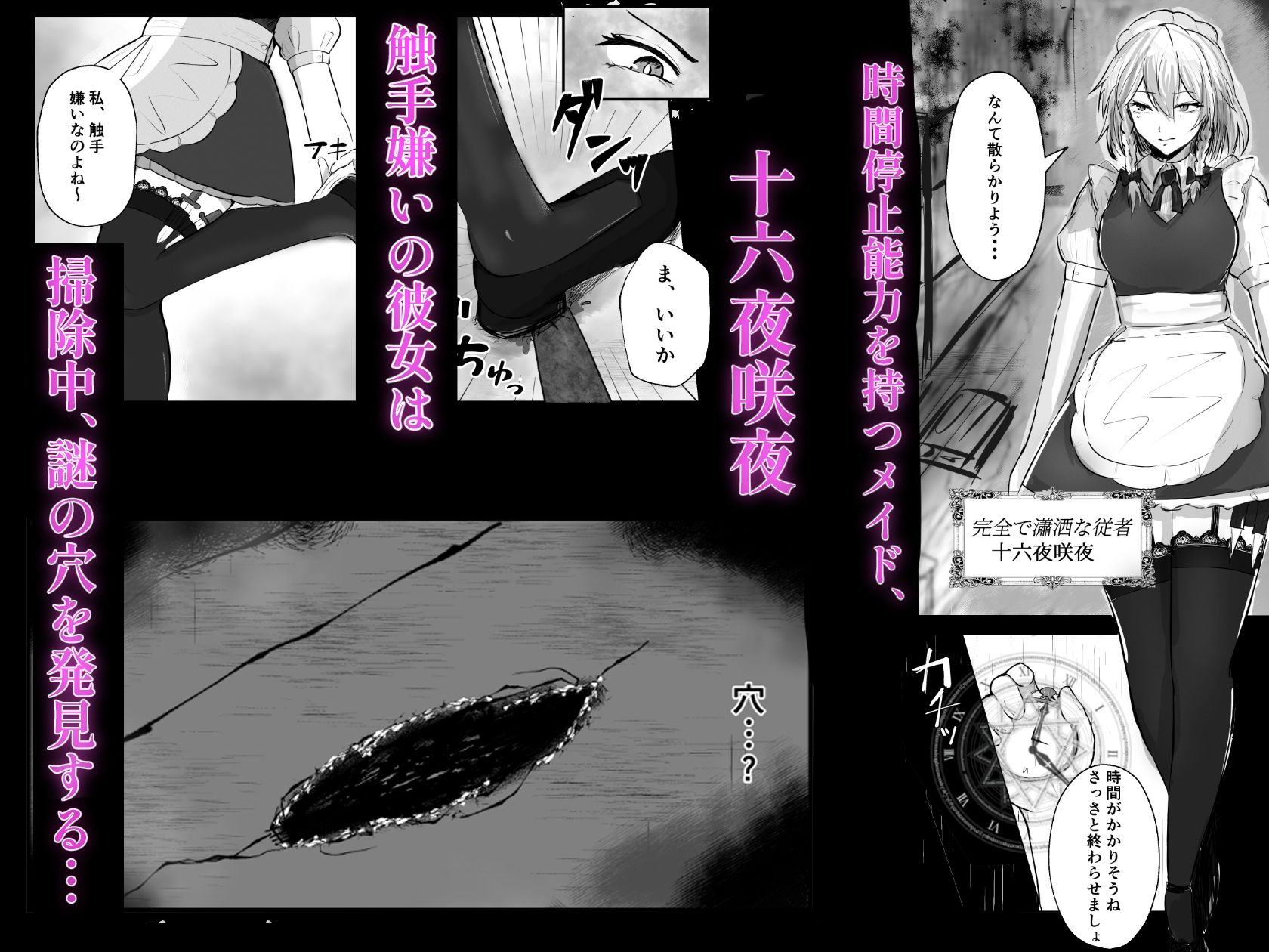 十六夜咲夜 VS 感覚遮断落とし穴 サンプル1ページ目