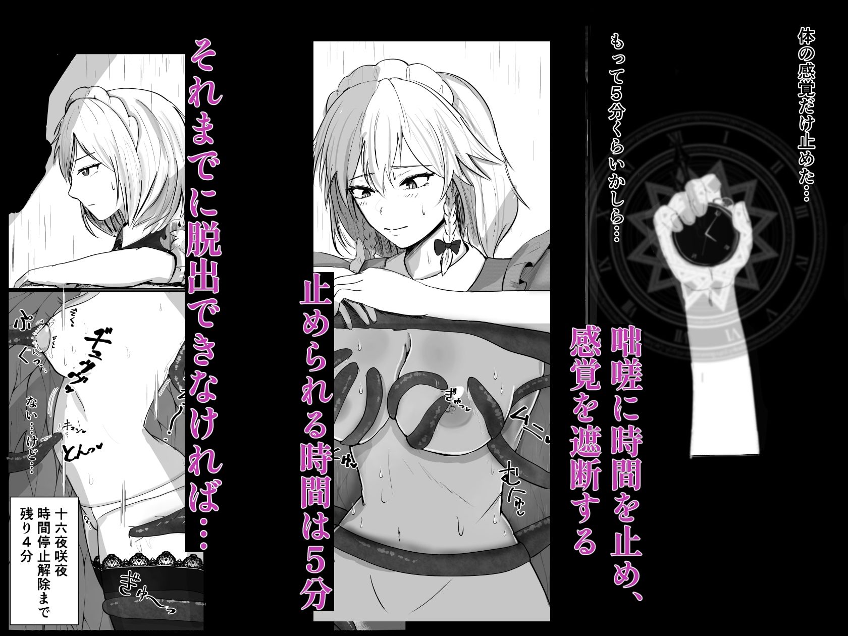 十六夜咲夜 VS 感覚遮断落とし穴 サンプル3ページ目