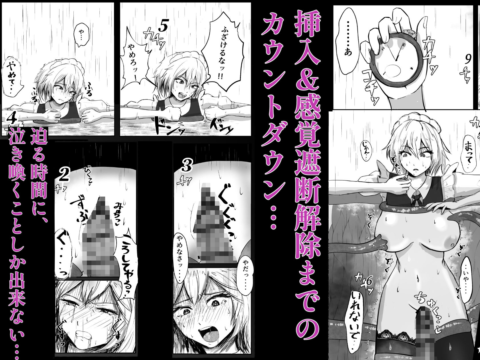 十六夜咲夜 VS 感覚遮断落とし穴 サンプル5ページ目