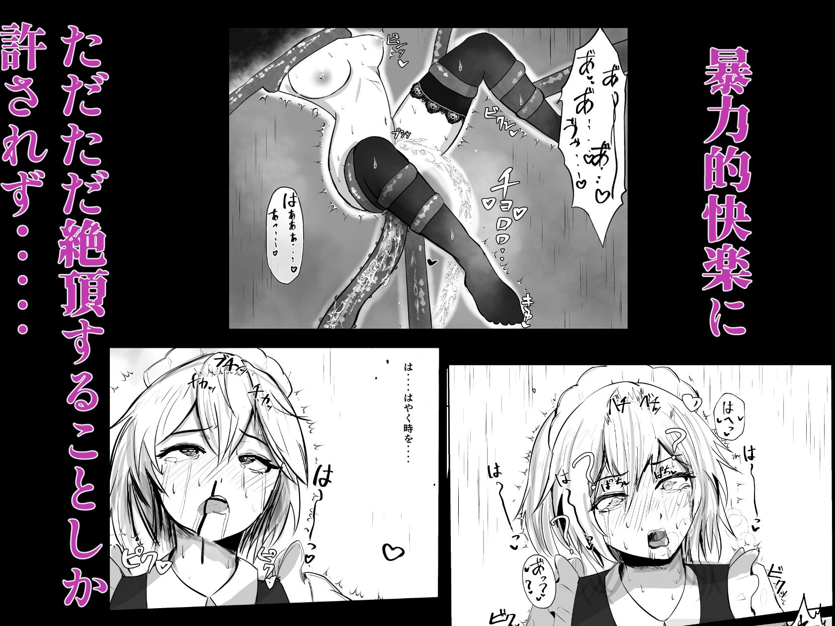 十六夜咲夜 VS 感覚遮断落とし穴 サンプル6ページ目