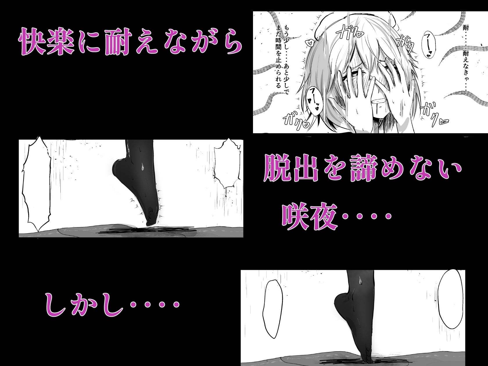 十六夜咲夜 VS 感覚遮断落とし穴 サンプル7ページ目