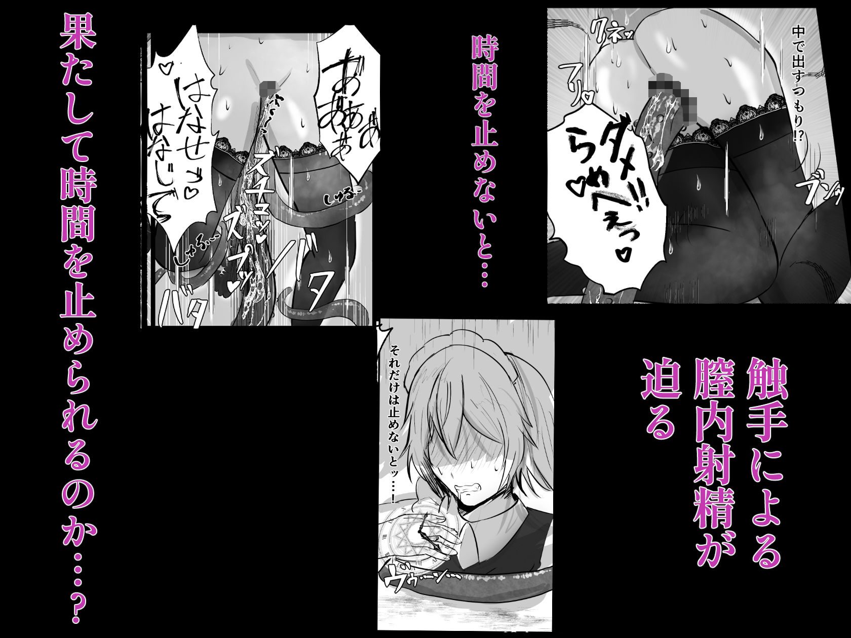 十六夜咲夜 VS 感覚遮断落とし穴 サンプル8ページ目