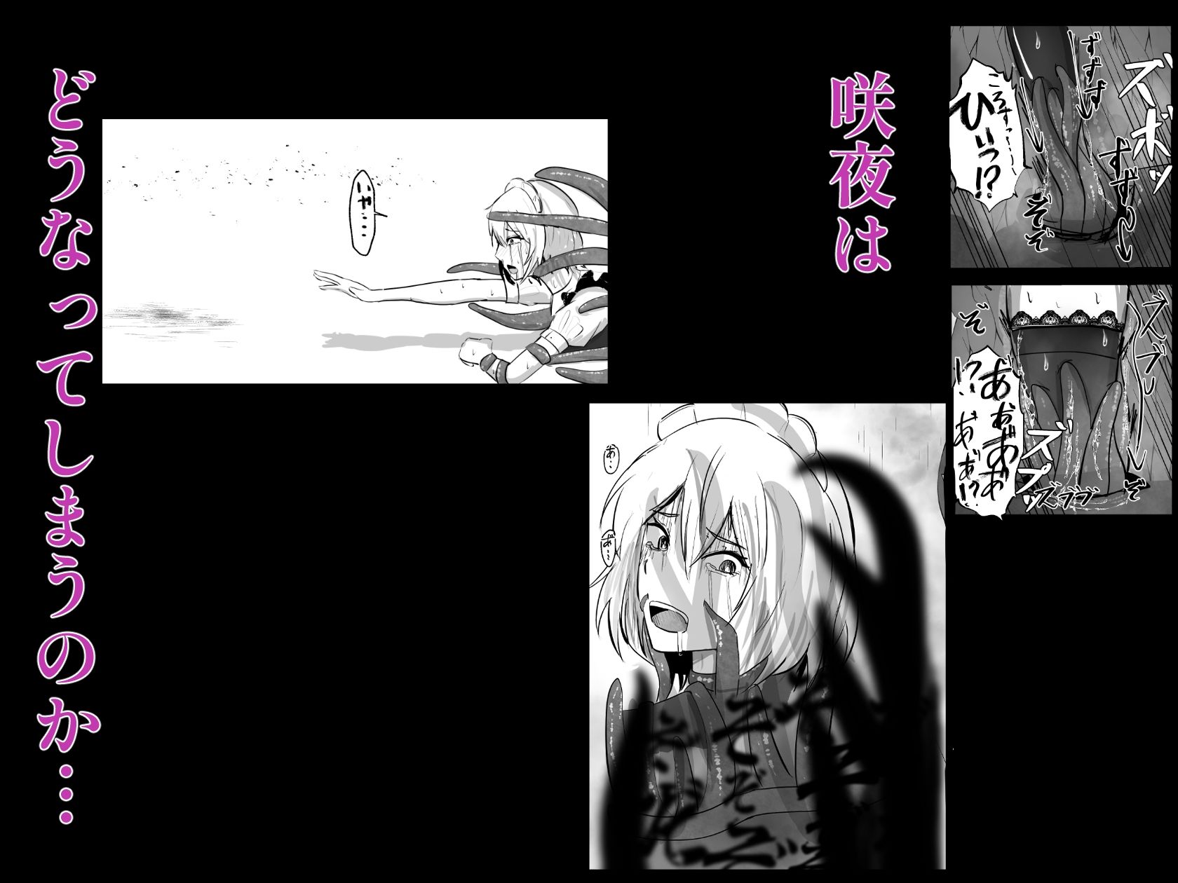 十六夜咲夜 VS 感覚遮断落とし穴 サンプル9ページ目