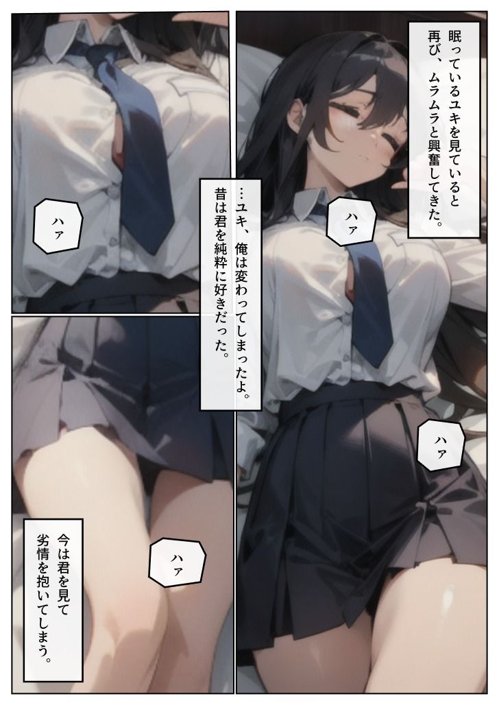 ずっと好きだった幼馴染に再会。無防備な寝姿に我慢できず、手を出しました… サンプル4ページ目