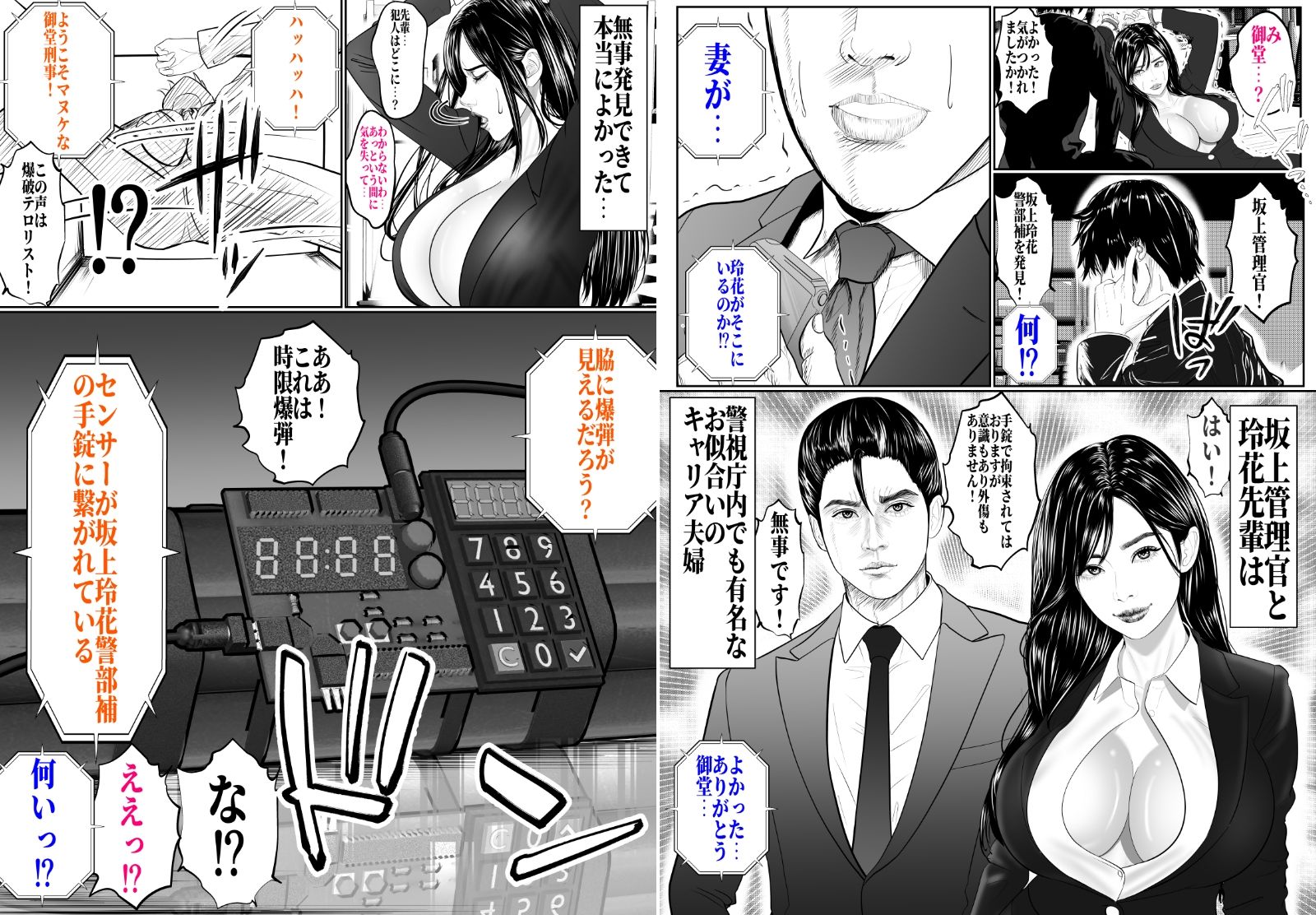 上司の妻をNTRしないと爆発しちゃいます！？-5分以内にイカせ続けないとアウトの魔のゲーム！踊る御堂刑事シリーズ第一弾！- サンプル2ページ目
