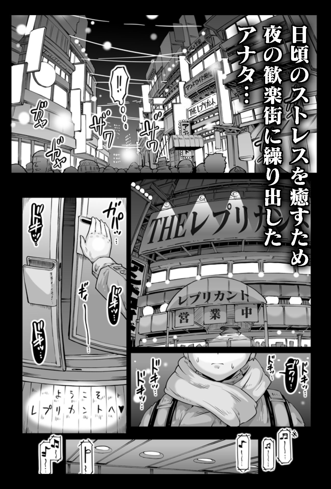 アンドロイドのお風呂屋さん F・P・S サンプル2ページ目