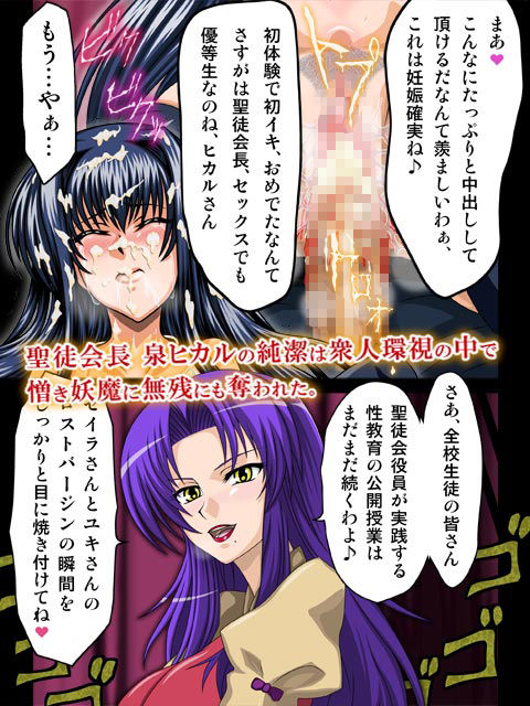 聖徒副会長セイラ 続・公開処女喪失 THE COMIC サンプル2ページ目