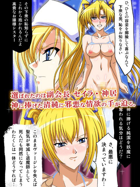 聖徒副会長セイラ 続・公開処女喪失 THE COMIC サンプル4ページ目