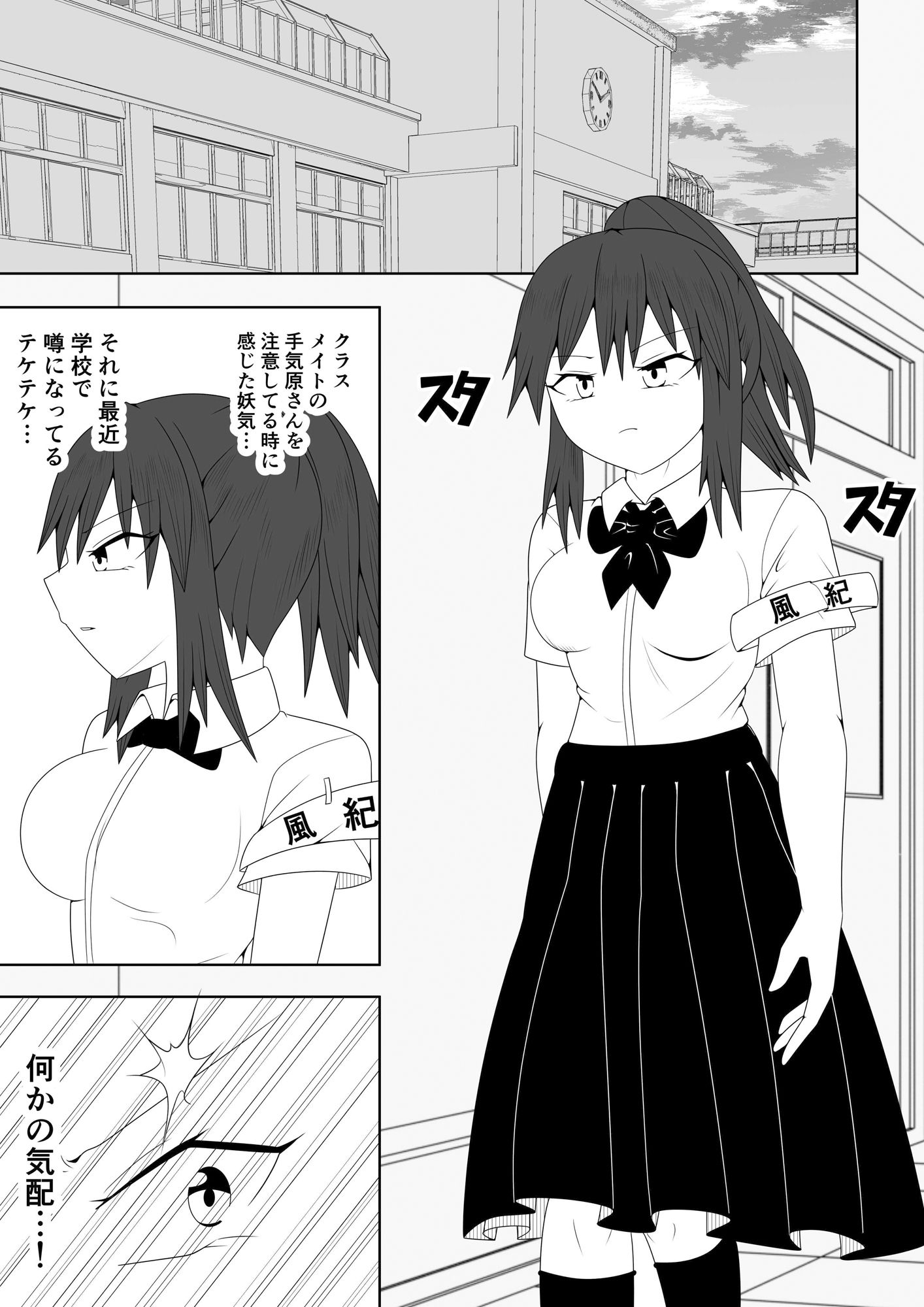 風紀委員長が実は退魔師で裏でテケテケと戦っている話 サンプル1ページ目