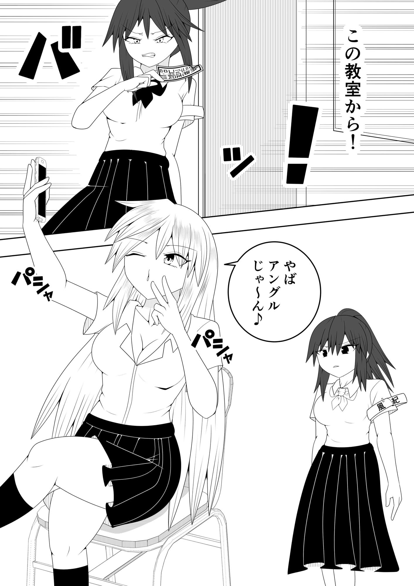 風紀委員長が実は退魔師で裏でテケテケと戦っている話 サンプル2ページ目