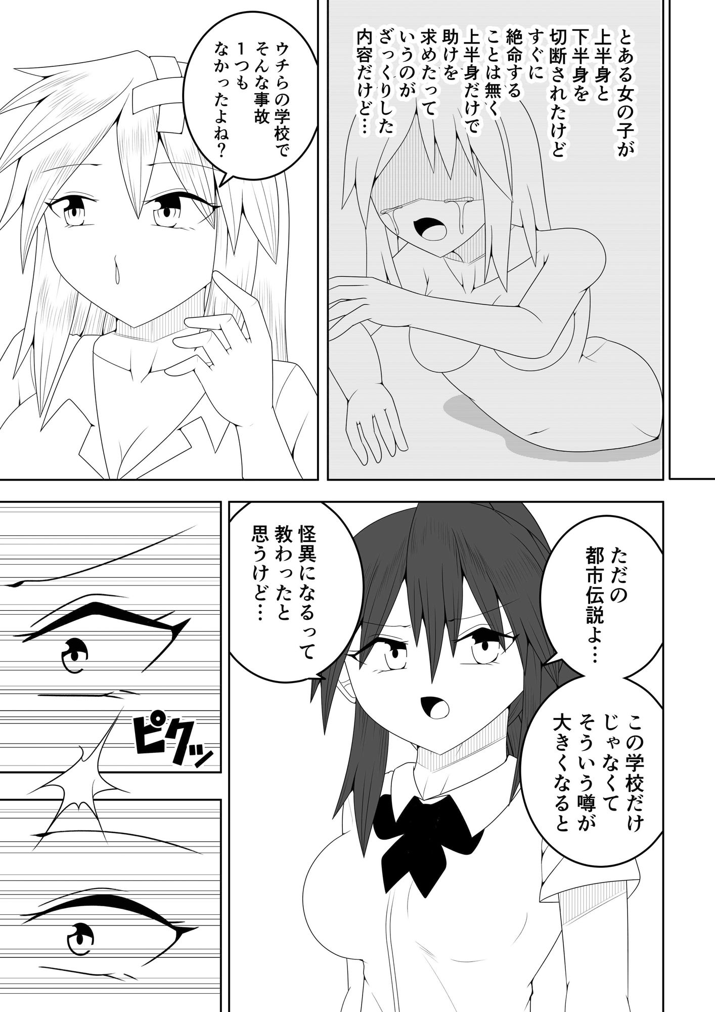 風紀委員長が実は退魔師で裏でテケテケと戦っている話 サンプル3ページ目