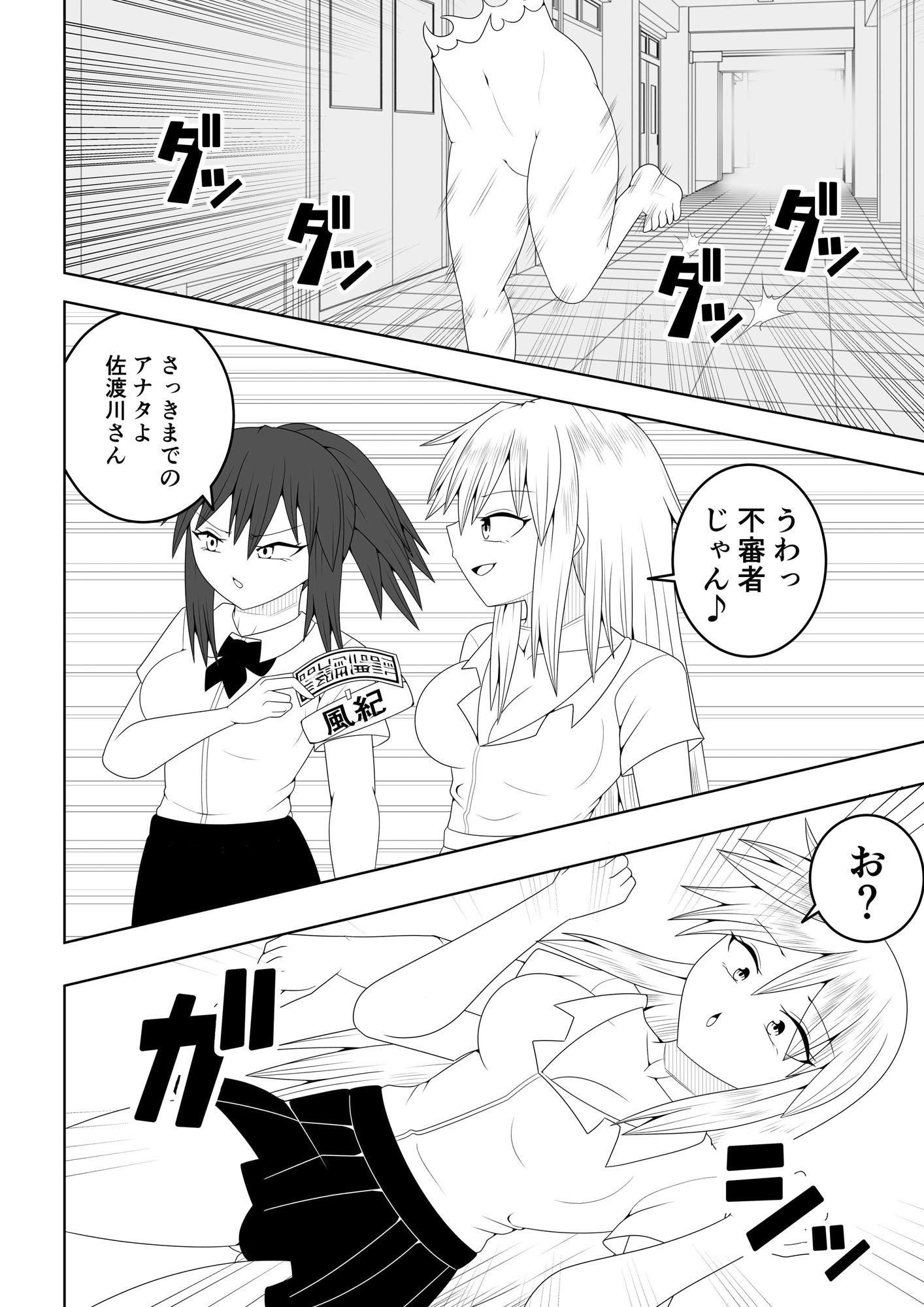 風紀委員長が実は退魔師で裏でテケテケと戦っている話 サンプル4ページ目