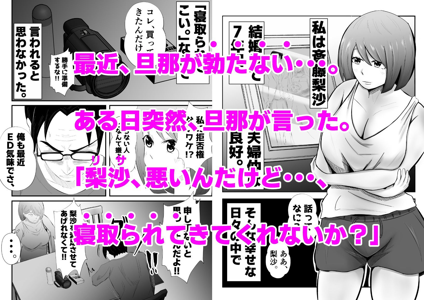 旦那に頼まれて『NTR動画』を撮影する妻。 サンプル1ページ目