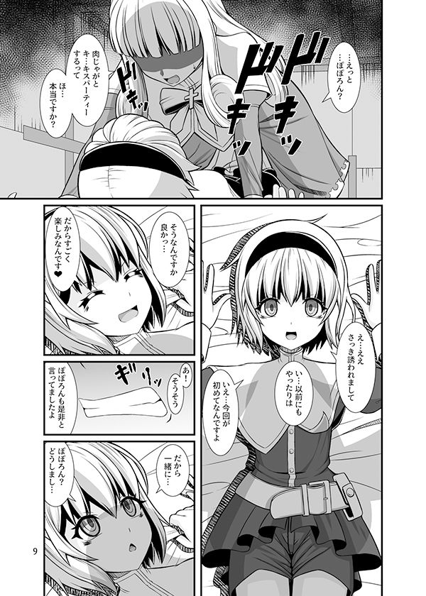ぽぽろんちゃんはぺこら様が好き サンプル3ページ目