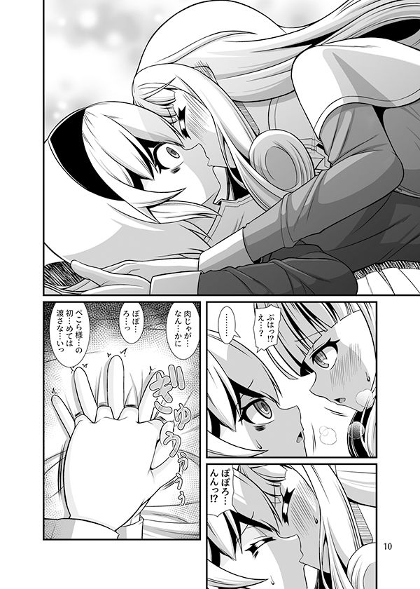 ぽぽろんちゃんはぺこら様が好き サンプル4ページ目