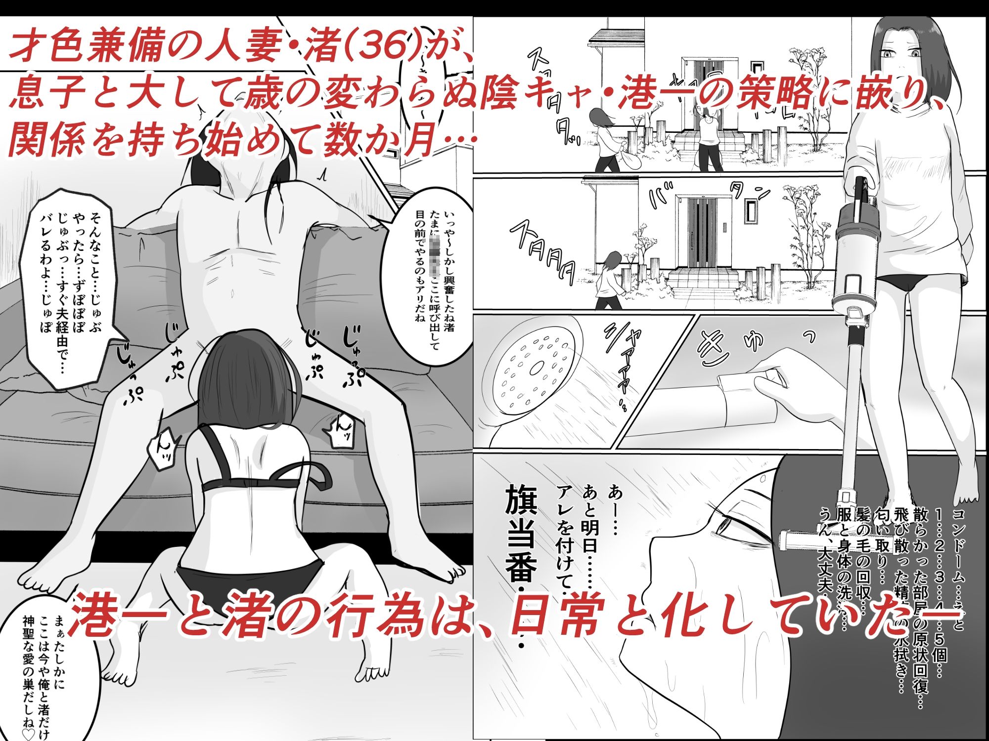 旗当番の女2〜隠キャ男の元バリキャリ妻寝取計画〜 サンプル1ページ目