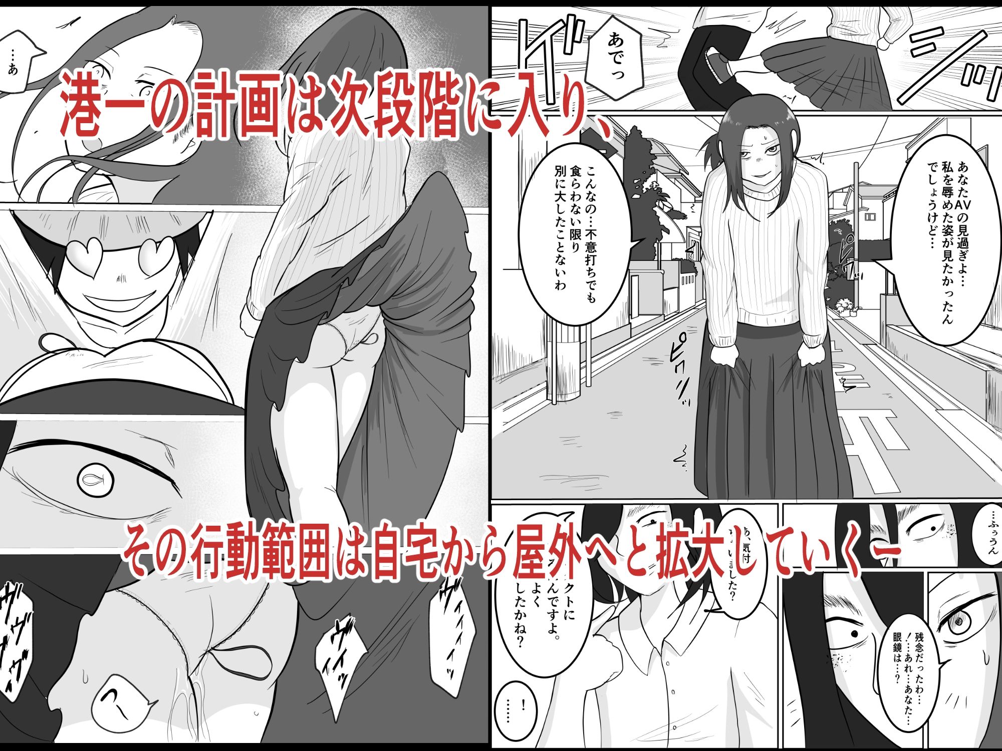 旗当番の女2〜隠キャ男の元バリキャリ妻寝取計画〜 サンプル3ページ目
