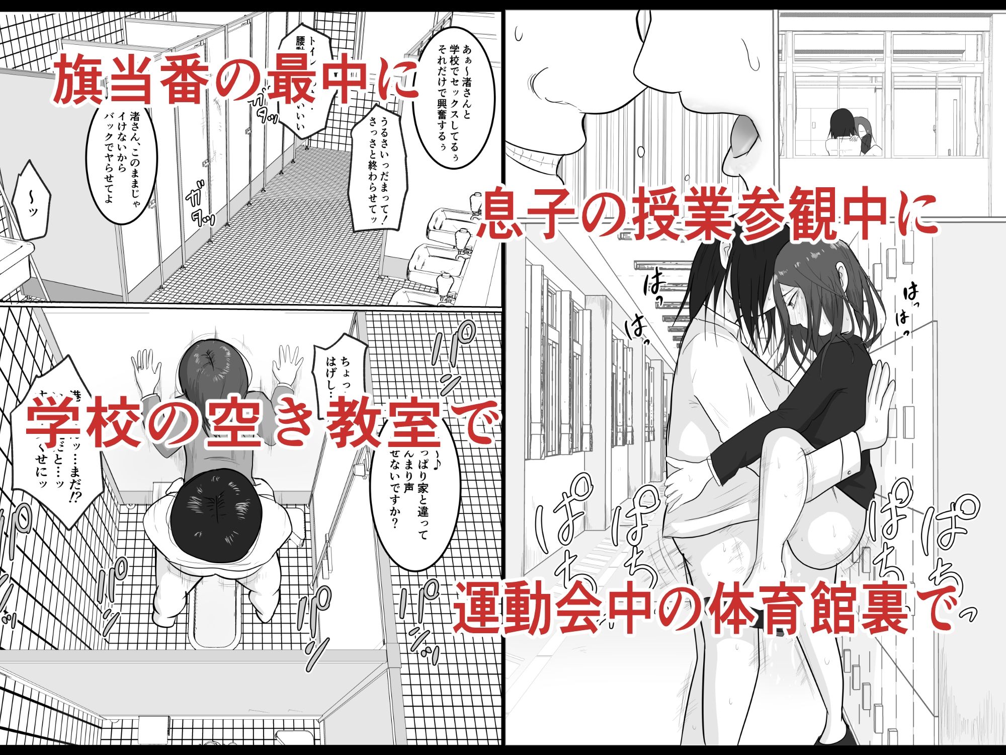 旗当番の女2〜隠キャ男の元バリキャリ妻寝取計画〜 サンプル4ページ目