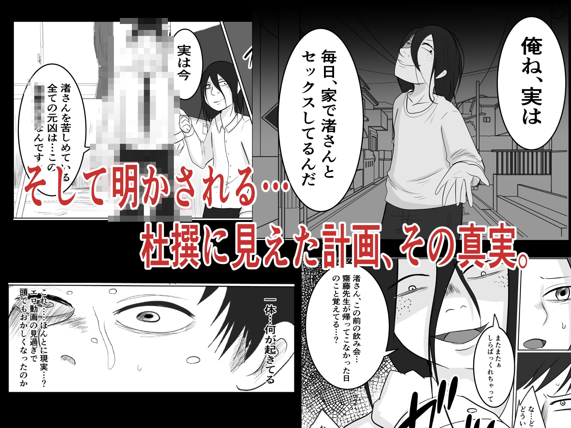 旗当番の女2〜隠キャ男の元バリキャリ妻寝取計画〜 サンプル6ページ目