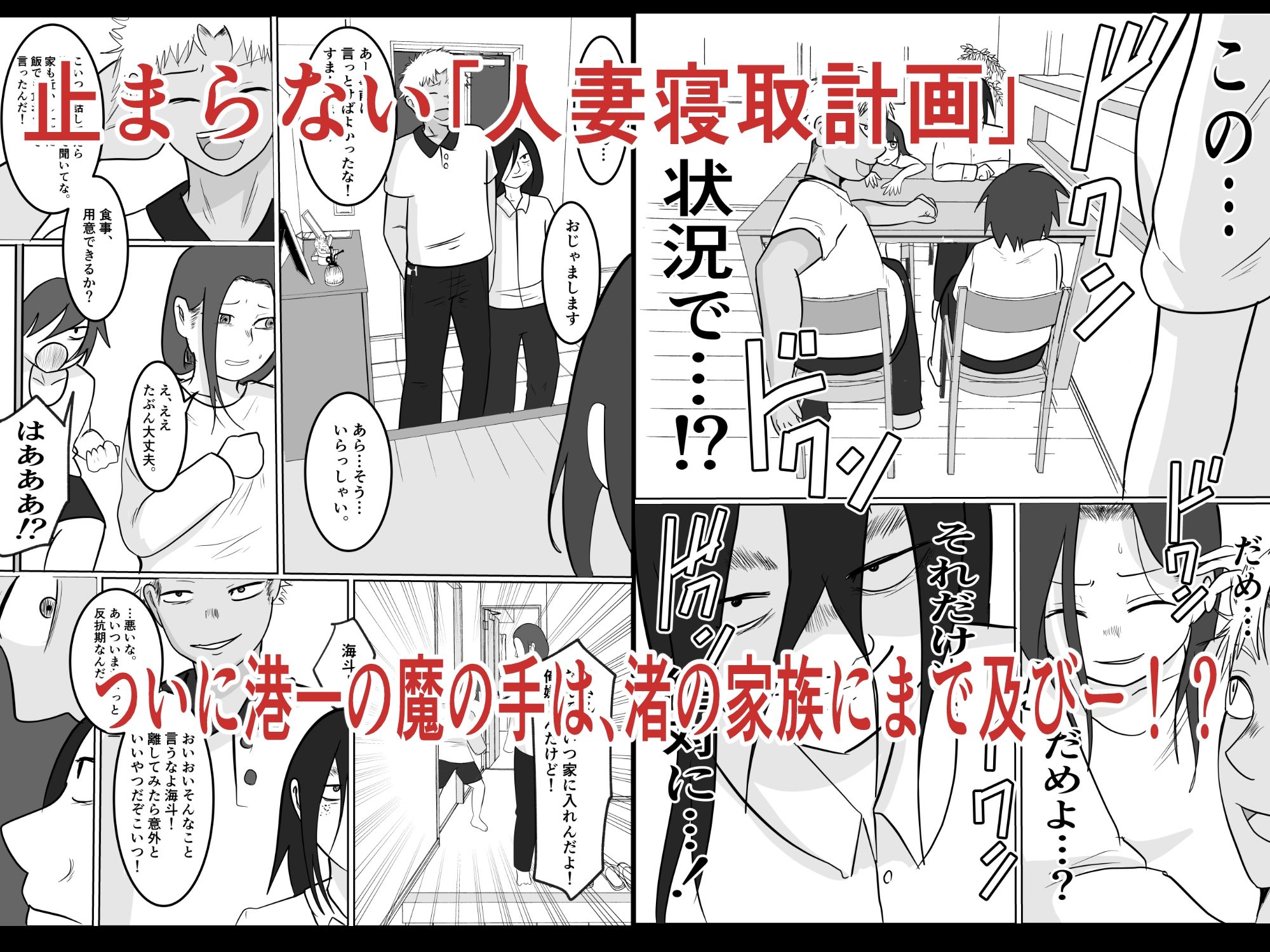 旗当番の女2〜隠キャ男の元バリキャリ妻寝取計画〜 サンプル7ページ目