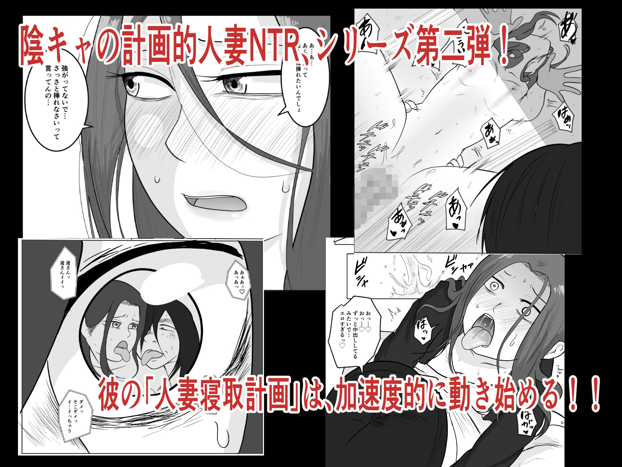 旗当番の女2〜隠キャ男の元バリキャリ妻寝取計画〜 サンプル8ページ目