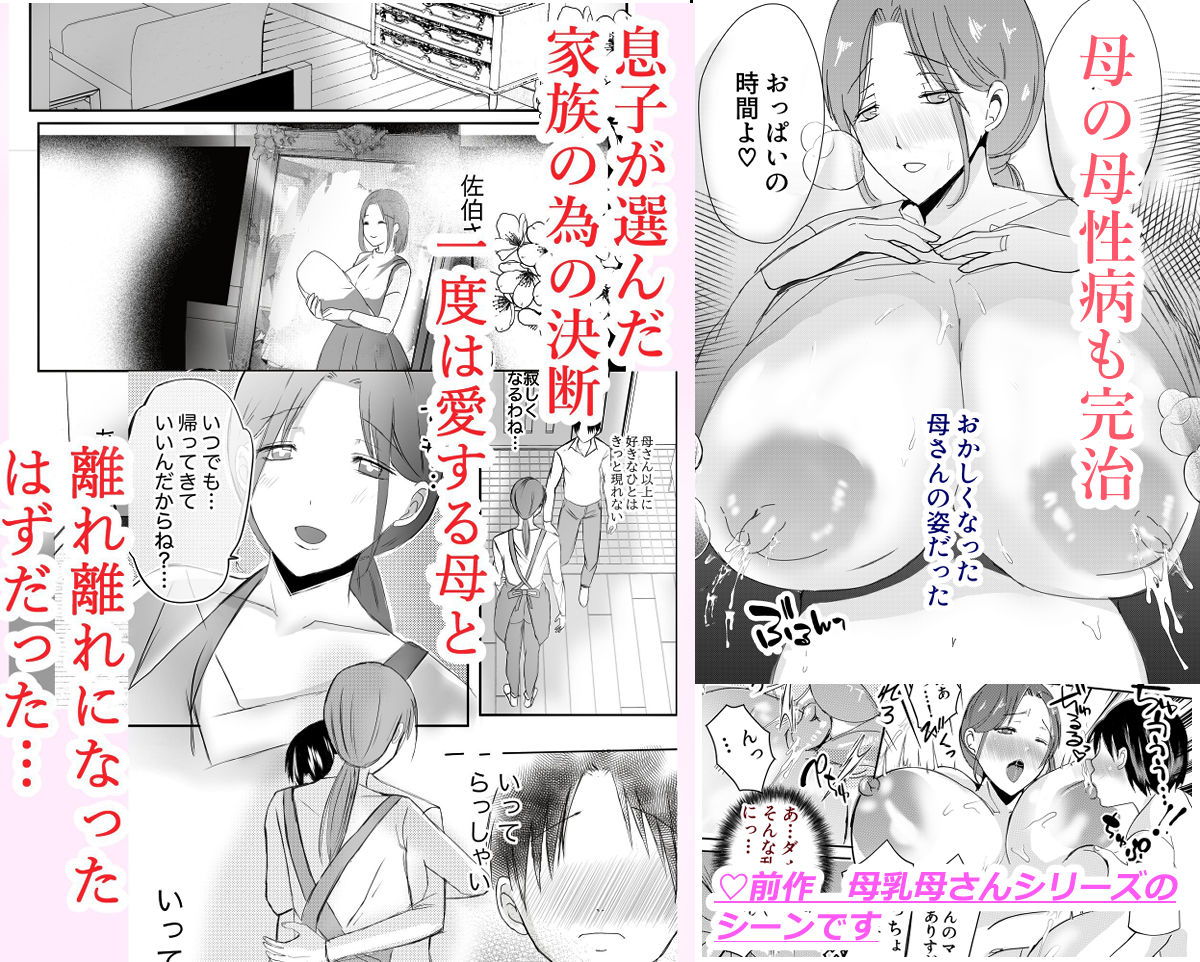 そして母さんは俺の子を孕む 母乳母さんのナカに戻りたい4 完結編 サンプル2ページ目