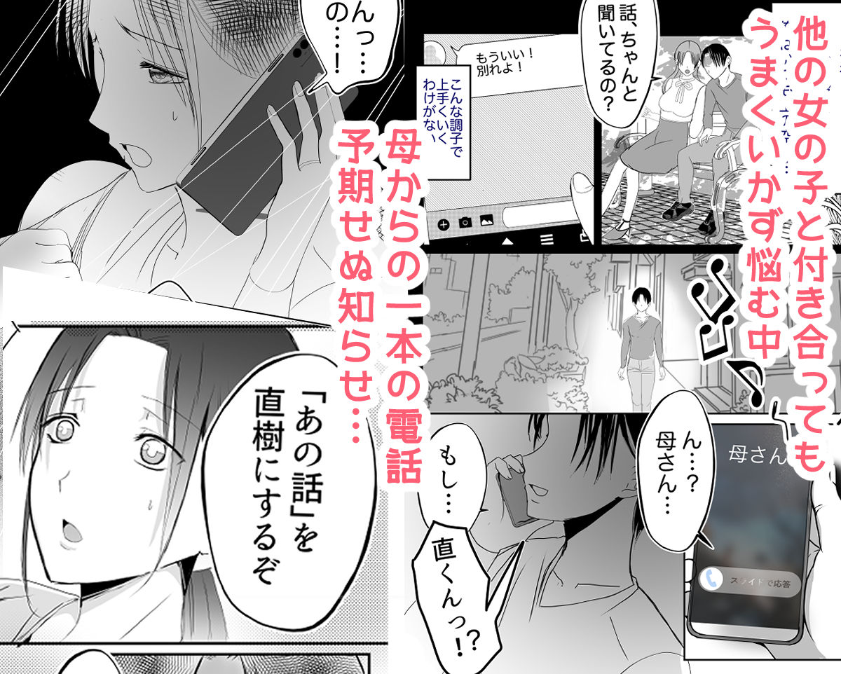 そして母さんは俺の子を孕む 母乳母さんのナカに戻りたい4 完結編 サンプル3ページ目