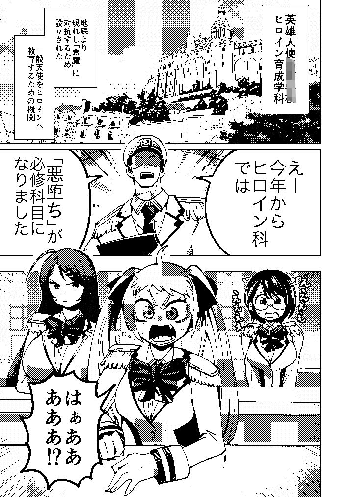 ヒロイン学科は悪堕ちが必修科目です 総集編 サンプル1ページ目